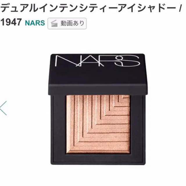 Nars Narsデュアルインテンシティーアイシャドウ1947の通販 By ねこねこ ナーズならラクマ