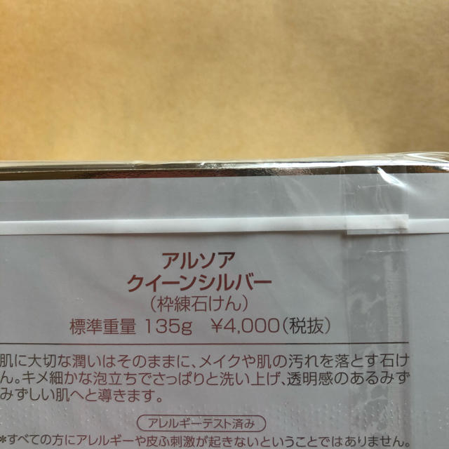 アルソア　クイーンシルバー　枠練石けん　135g