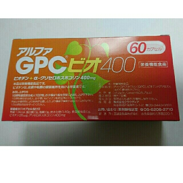 アルファGPCビオ 1箱60カプセル karatebih.ba