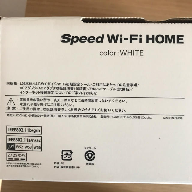 Speed Wi-Fi HOME L02 スマホ/家電/カメラのPC/タブレット(PC周辺機器)の商品写真