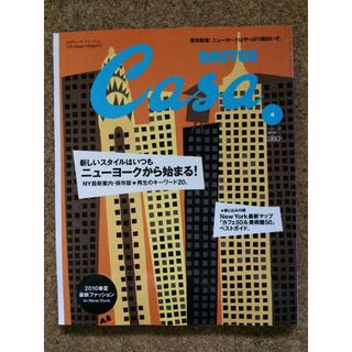 【インテリア建築雑誌】CasaBRUTUS ◆ニューヨークから始まる!◆カーサブ(住まい/暮らし/子育て)