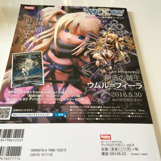 ウィクロスマガジン ｖｏｌ ４の通販 By 玩具堂 ラクマ