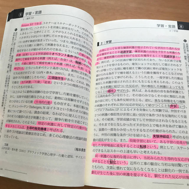 公認心理師基礎用語集 よくわかる国試対策キーワード１１７ エンタメ/ホビーの本(人文/社会)の商品写真