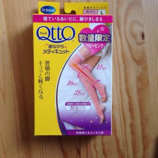 ドクターショール(Dr.scholl)の寝ながら メディキュット L ロング(その他)