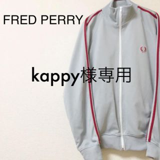 フレッドペリー(FRED PERRY)のフレッドペリー　Fred Perry ジャージ(ジャージ)