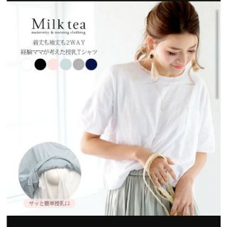 マタニティー(MATERNITY)のMilk tea　授乳服　Tシャツ　白(マタニティトップス)