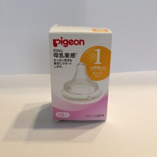 ピジョン(Pigeon)のPigeon Sサイズ　哺乳瓶用乳首(哺乳ビン用乳首)