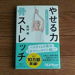 やせる力骨ストレッチ(健康/医学)