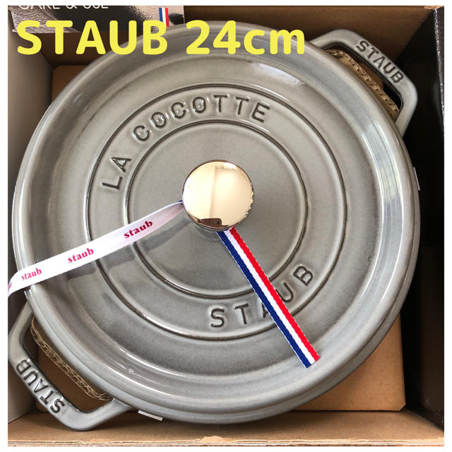 ストウブココットラウンド24  グレー　Staub