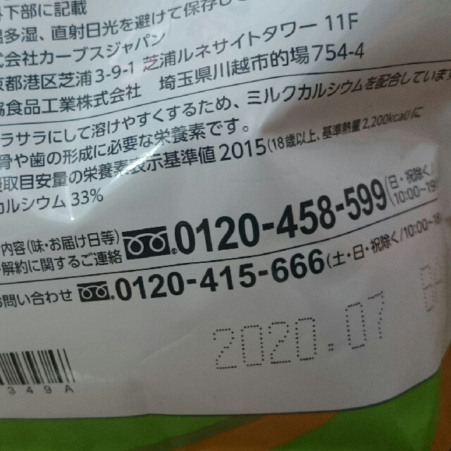 カーブス スーパープロテイン グリーンアップル味２個セット 食品/飲料/酒の健康食品(プロテイン)の商品写真