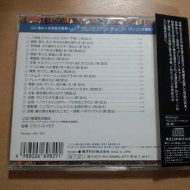 CD「グレゴリアン・チャント～グレゴリオ聖歌第２集」● エンタメ/ホビーのCD(宗教音楽)の商品写真