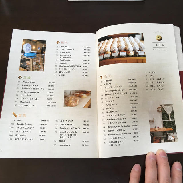 休日のパン屋さん 埼玉・栃木・茨城・群馬　ｓｅｒ エンタメ/ホビーの本(地図/旅行ガイド)の商品写真