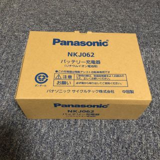 パナソニック(Panasonic)のPanasonic バッテリー充電器　NKJ062(汎用パーツ)