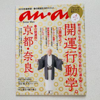 マガジンハウス(マガジンハウス)のanan No.2146 2019.4.10(その他)