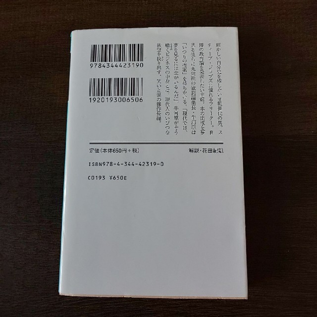 夢を売る男 エンタメ/ホビーの本(文学/小説)の商品写真