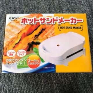 ホットサンドメーカー(サンドメーカー)