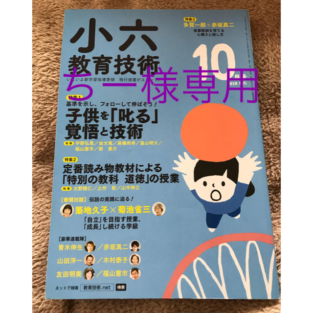 小学館(ショウガクカン)の小六教育技術 2018年 10月号 エンタメ/ホビーの本(語学/参考書)の商品写真