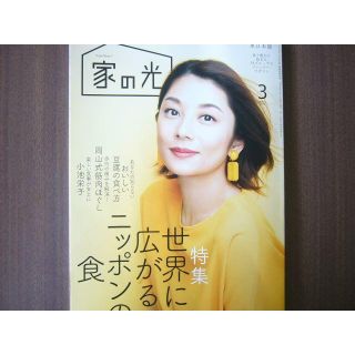 家の光/東日本版/「2020年３月号/表紙：小池栄子」(生活/健康)