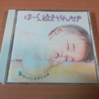 CD「ほーら、泣きやんだ！ゆっくりおやすみ編となりのトトロ」胎教 赤ちゃん●(キッズ/ファミリー)