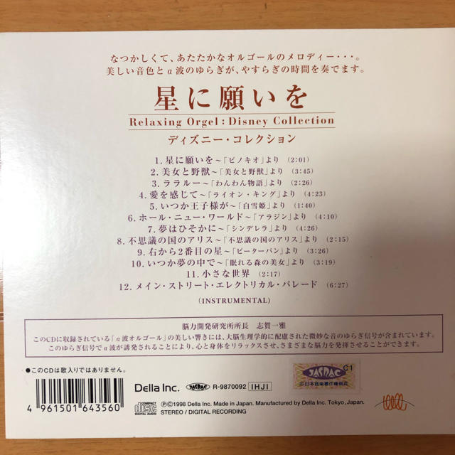 Disney(ディズニー)のとなりのトトロ　ディズニー　オルゴール　CD エンタメ/ホビーのCD(アニメ)の商品写真