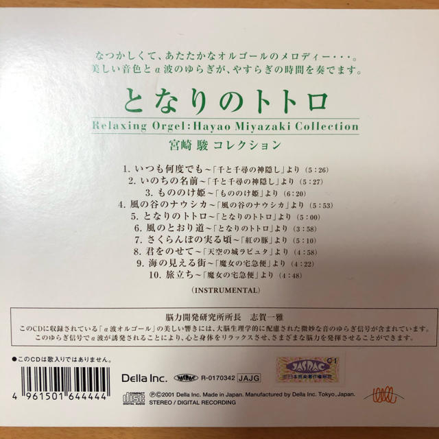 Disney(ディズニー)のとなりのトトロ　ディズニー　オルゴール　CD エンタメ/ホビーのCD(アニメ)の商品写真