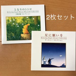 ディズニー(Disney)のとなりのトトロ　ディズニー　オルゴール　CD(アニメ)