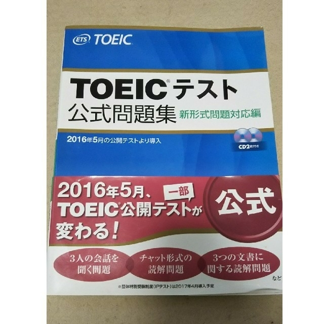 国際ビジネスコミュニケーション協会(コクサイビジネスコミュニケーションキョウカイ)のTOEIC 公式問題集 エンタメ/ホビーの本(資格/検定)の商品写真