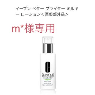 クリニーク(CLINIQUE)のCLINIQUE イーブンベター　美白乳液(乳液/ミルク)