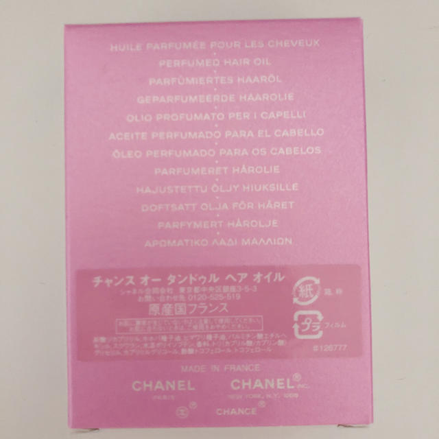 CHANEL(シャネル)のCHANEL  チャンス　 コスメ/美容のヘアケア/スタイリング(オイル/美容液)の商品写真