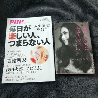 選ばれる女におなりなさい/PHP(ノンフィクション/教養)