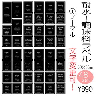 yoxxxxto様専用　耐水　調味料ラベル　オーダーメイド　文字変更可能(収納/キッチン雑貨)