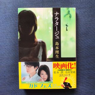 ナラタージュ(文学/小説)