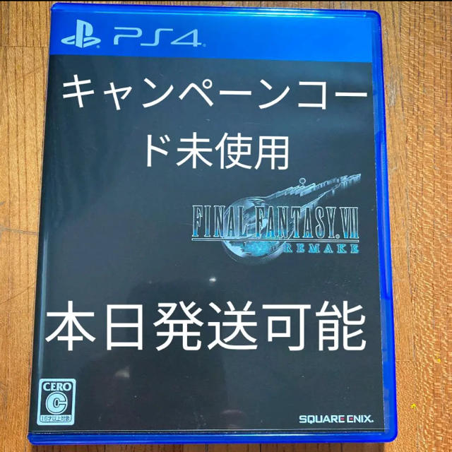 ファイナルファンタジーVII リメイク PS4