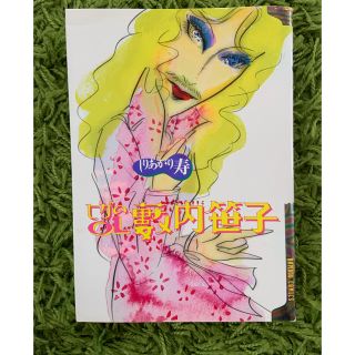 ヒゲのＯＬ藪内笹子 しりあがり寿傑作集２(その他)