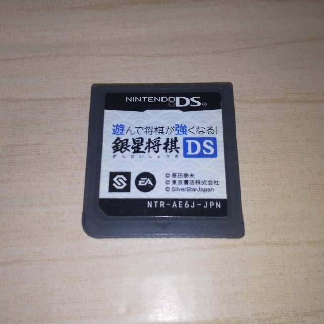 ニンテンドーDS(ニンテンドーDS)の【本日発送】DS 銀星将棋DS  エンタメ/ホビーのゲームソフト/ゲーム機本体(携帯用ゲームソフト)の商品写真