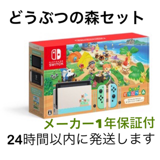 ニンテンドースイッチ(Nintendo Switch)のどうぶつの森セット　どうぶつの森　ニンテンドースイッチ　Switch 任天堂(家庭用ゲーム機本体)
