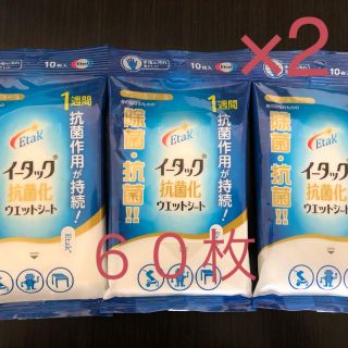 エーザイ(Eisai)のイータック抗菌化ウエットシート  (アルコールグッズ)