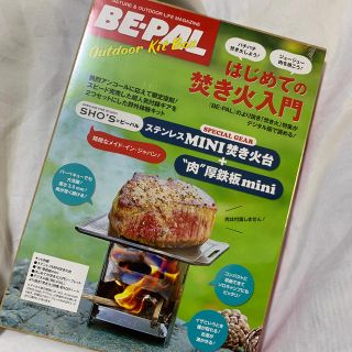 ショウガクカン(小学館)のBE-PAL outdoor kit box 未開封　焚き火台　鉄板(調理器具)