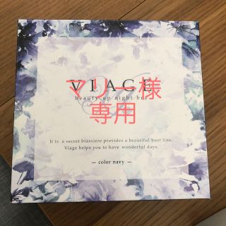 VIAGE M/Lサイズ　ナイトブラ(ブラ)