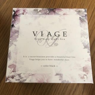 VIAGE M/Lサイズ　ナイトブラ(ブラ)