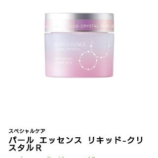 ミキモトコスメティックス(MIKIMOTO COSMETICS)のミキモトコスメティック パールエッセンス リキッド-クリスタルR 美容液 おまけ(美容液)