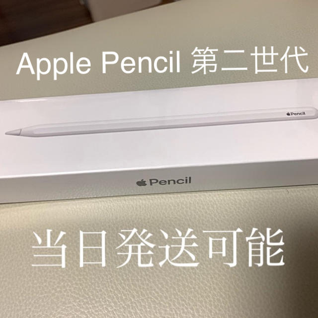 Apple Pencil 第2世代