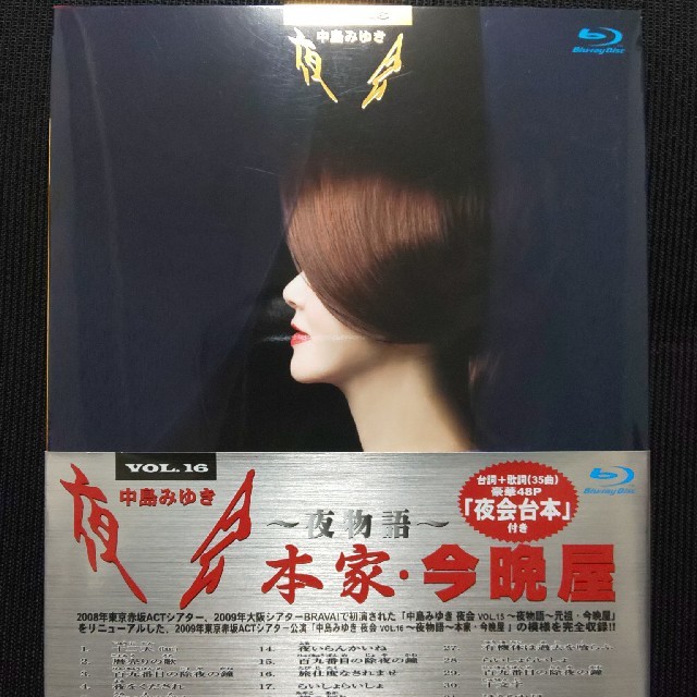 夜会VOL．16～夜物語～本家・今晩屋 Blu-ray