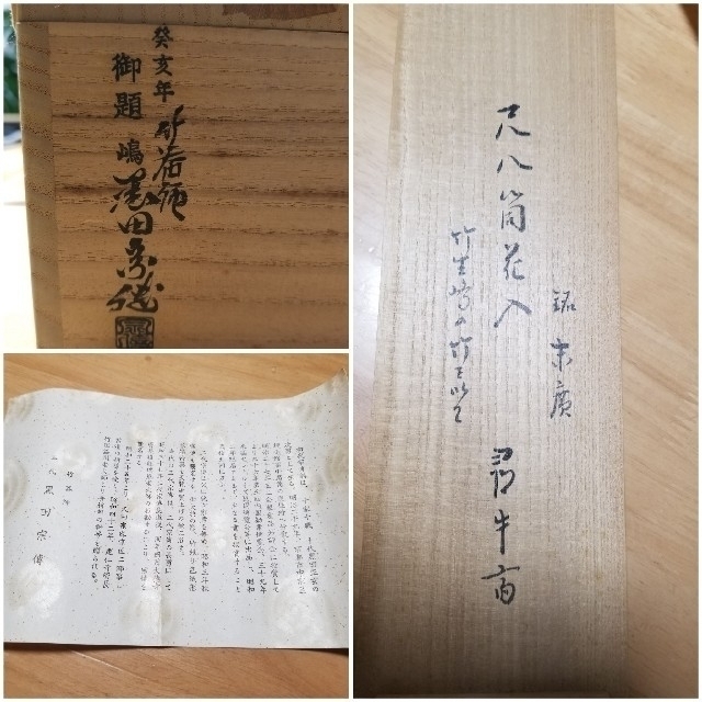 如心斎竹器師　黒田完傳　尋牛斎　花押　書付　茶道