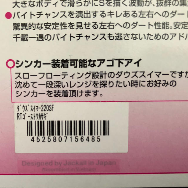 JACKALL(ジャッカル)のジャッカル  ダウズスイマー２２０ＳＦ スポーツ/アウトドアのフィッシング(ルアー用品)の商品写真