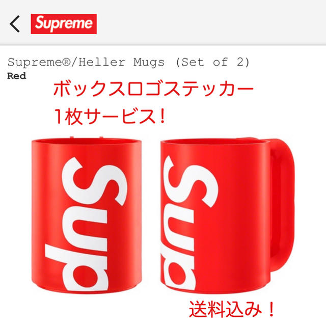 Supreme(シュプリーム)のsupreme シュプリーム マグカップ　赤　レッド　1セット インテリア/住まい/日用品のキッチン/食器(グラス/カップ)の商品写真