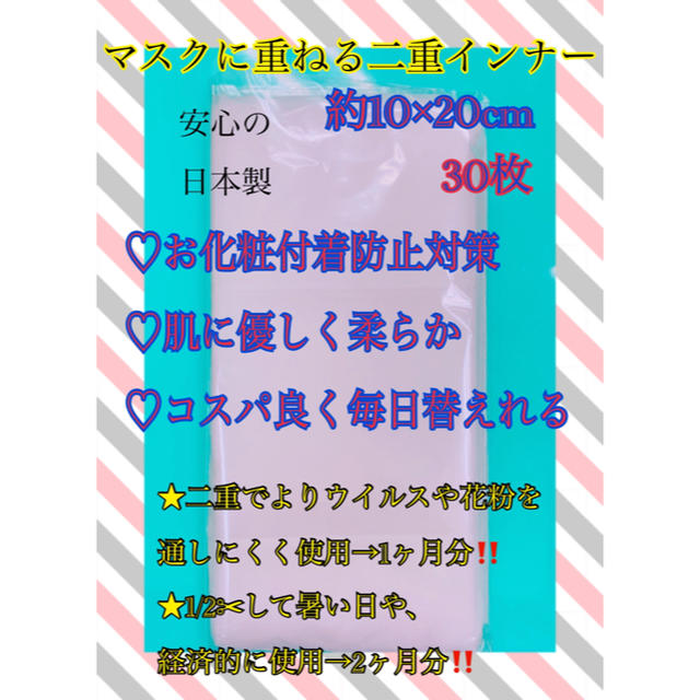 国産　二重　インナー　柔らか　呼吸しやすい インテリア/住まい/日用品の日用品/生活雑貨/旅行(日用品/生活雑貨)の商品写真