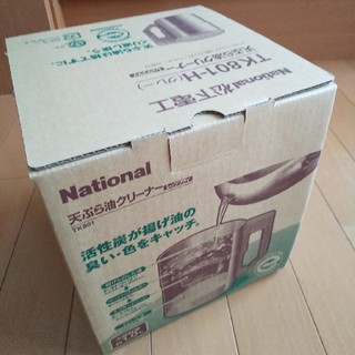 パナソニック(Panasonic)のNational天ぷら油クリーナー(グレー)(調理道具/製菓道具)