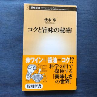 コクと旨味の秘密(料理/グルメ)