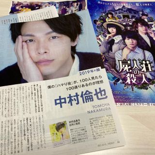 中村倫也　フライヤー&切り抜き(印刷物)